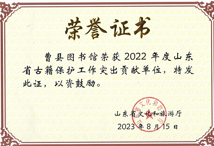 2022年度山东省古籍保护突出贡献单位